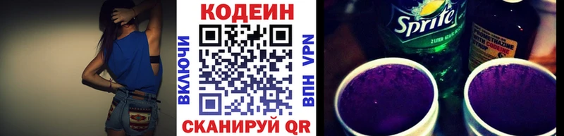 Кодеин Purple Drank закладки Поворино